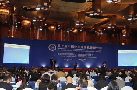 第七屆中國企業跨國投資研討會